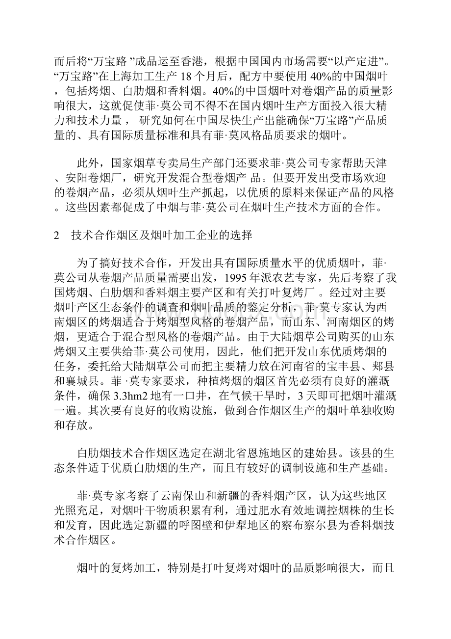 中烟与菲莫技术合作开发优质烟叶的收获和体会.docx_第2页