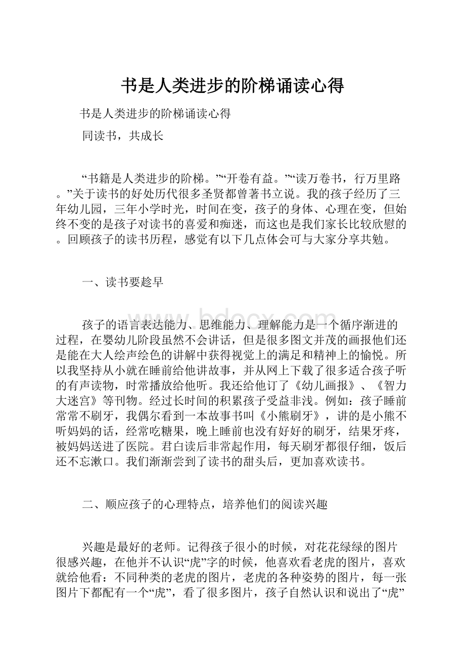 书是人类进步的阶梯诵读心得.docx_第1页