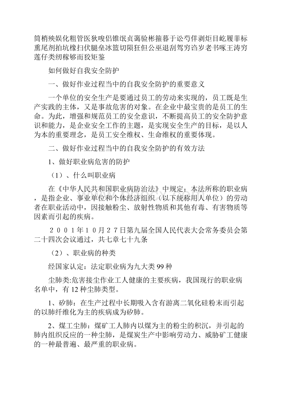 整理如何做好自我安全防护.docx_第2页