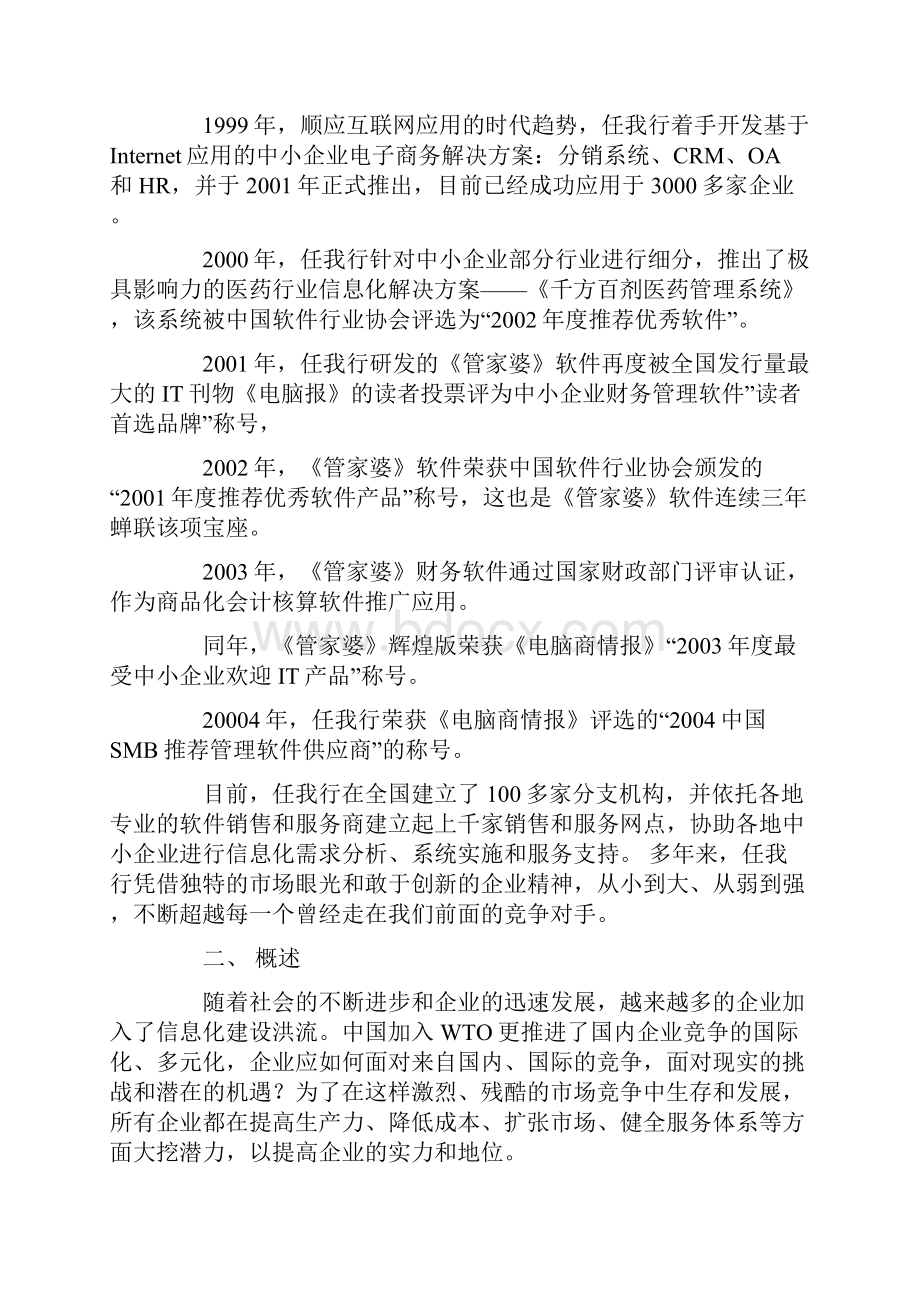 管家婆软件工作计划表.docx_第2页