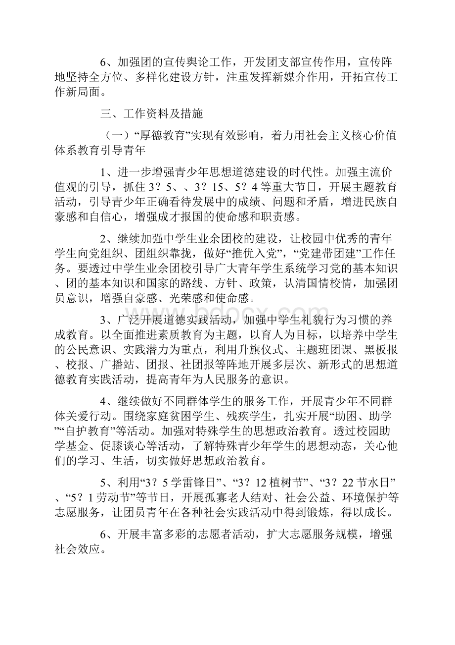 初中学校校团委工作计划三篇.docx_第2页