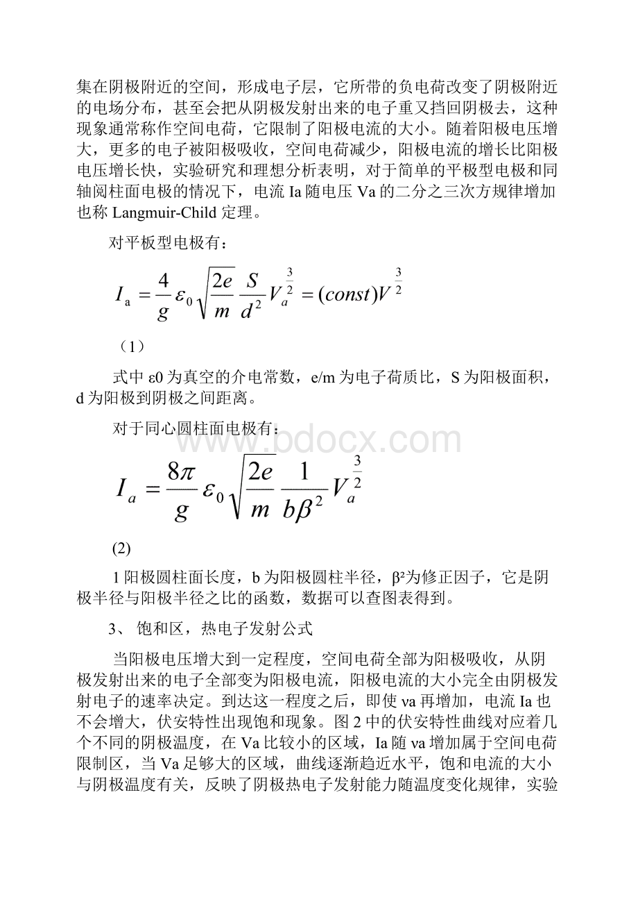 3实验三LW1钨的逸出功汇总.docx_第3页