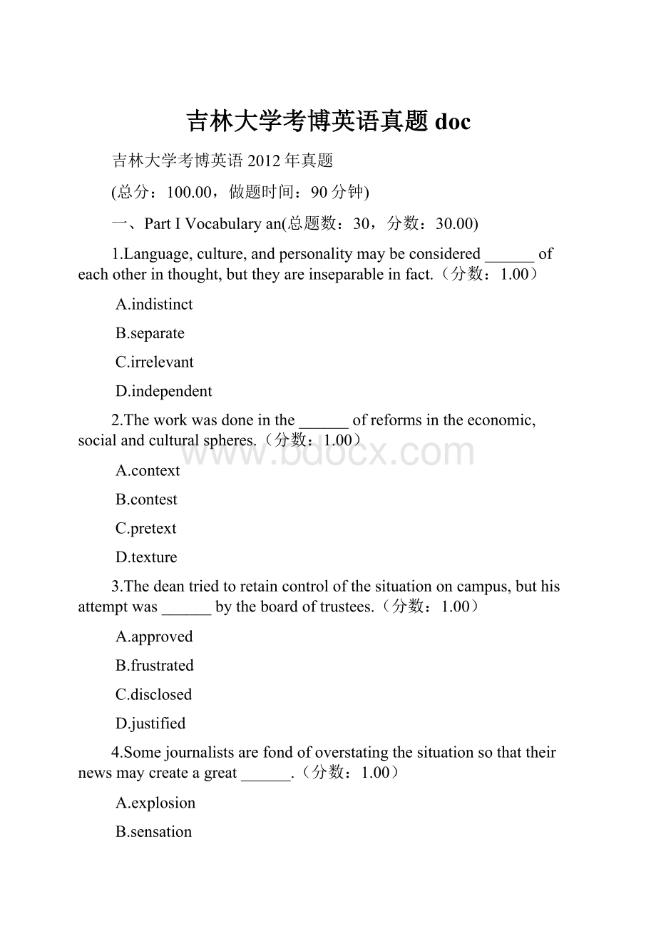 吉林大学考博英语真题doc.docx