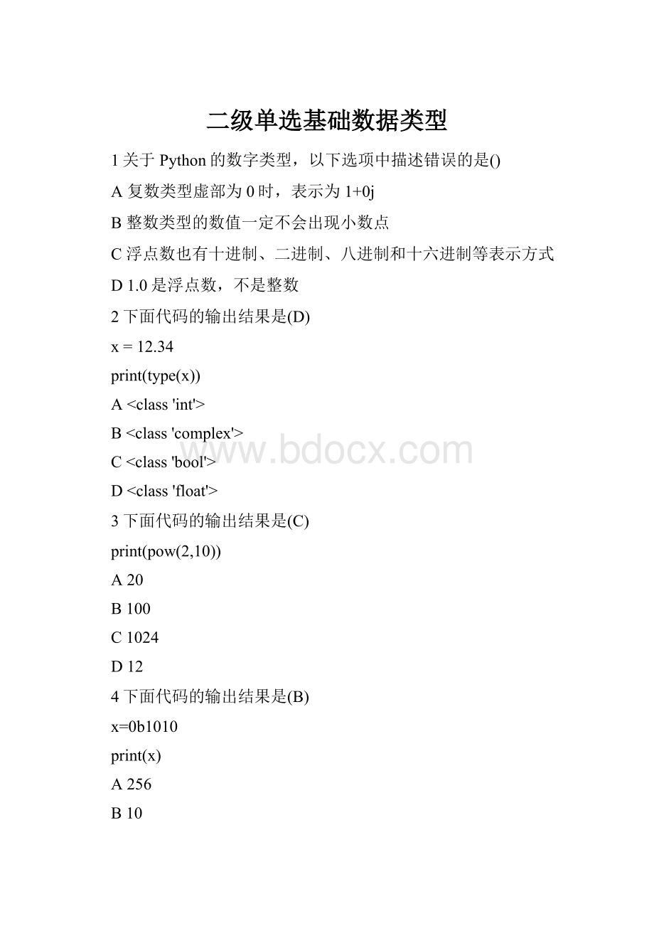 二级单选基础数据类型.docx