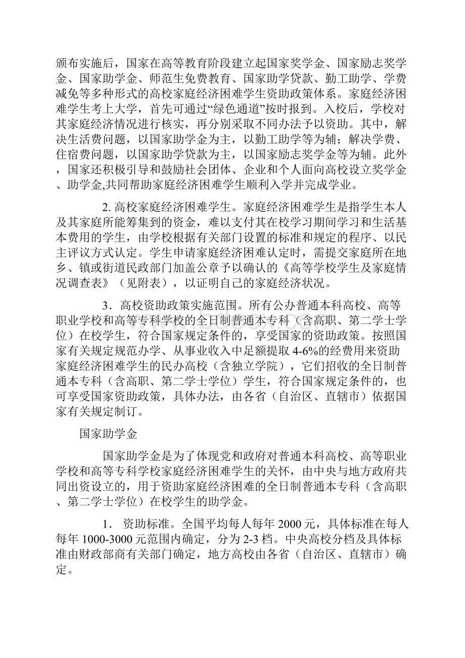 浅谈国家贫困生补助政策同名17227.docx_第2页