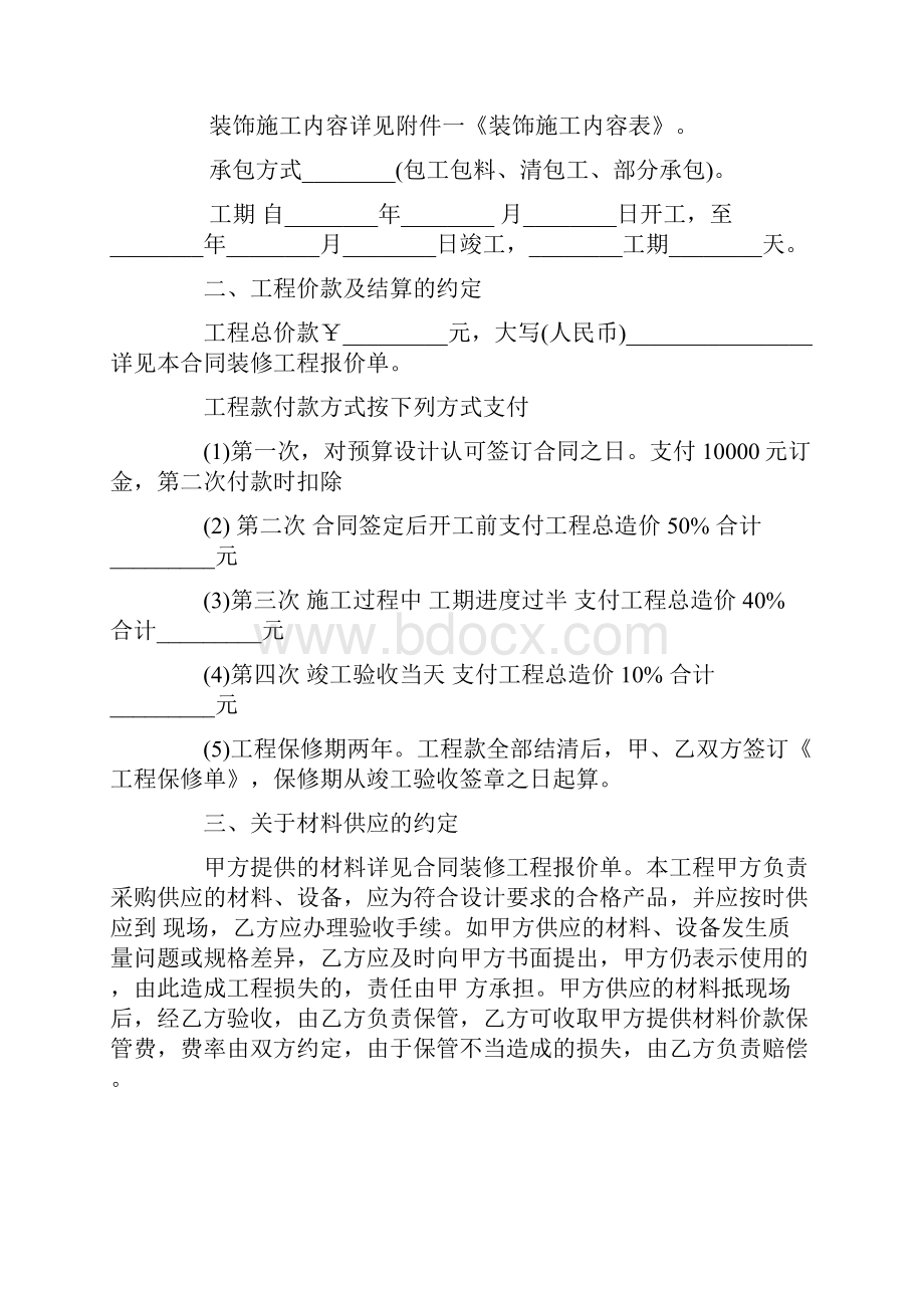 最新房屋装修合同书怎么写个人房屋装修合同书简洁版doc.docx_第3页