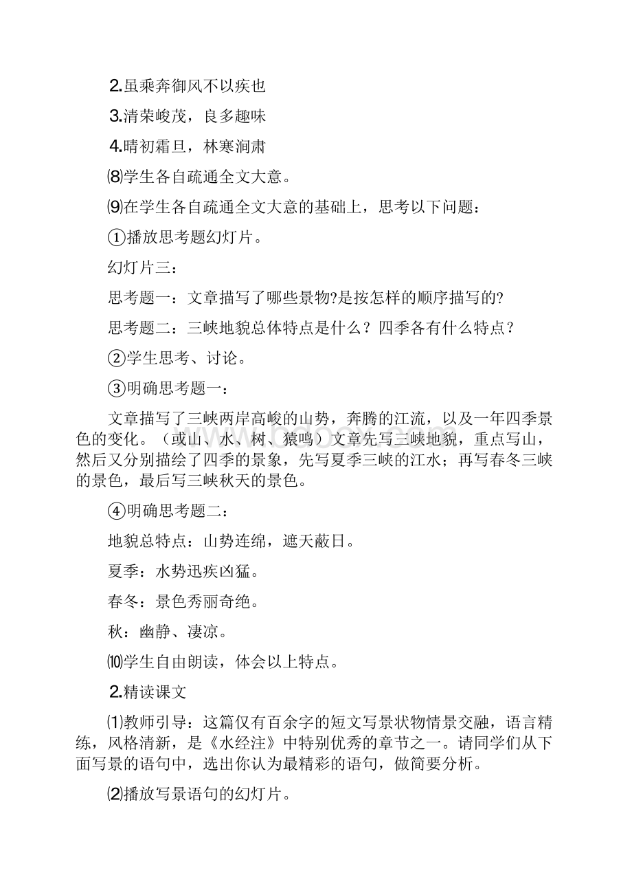 短文两篇 教案示例二.docx_第3页