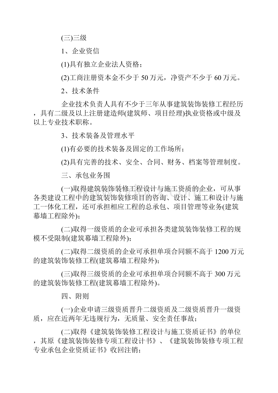 装修装饰工程资质等级和规模.docx_第3页