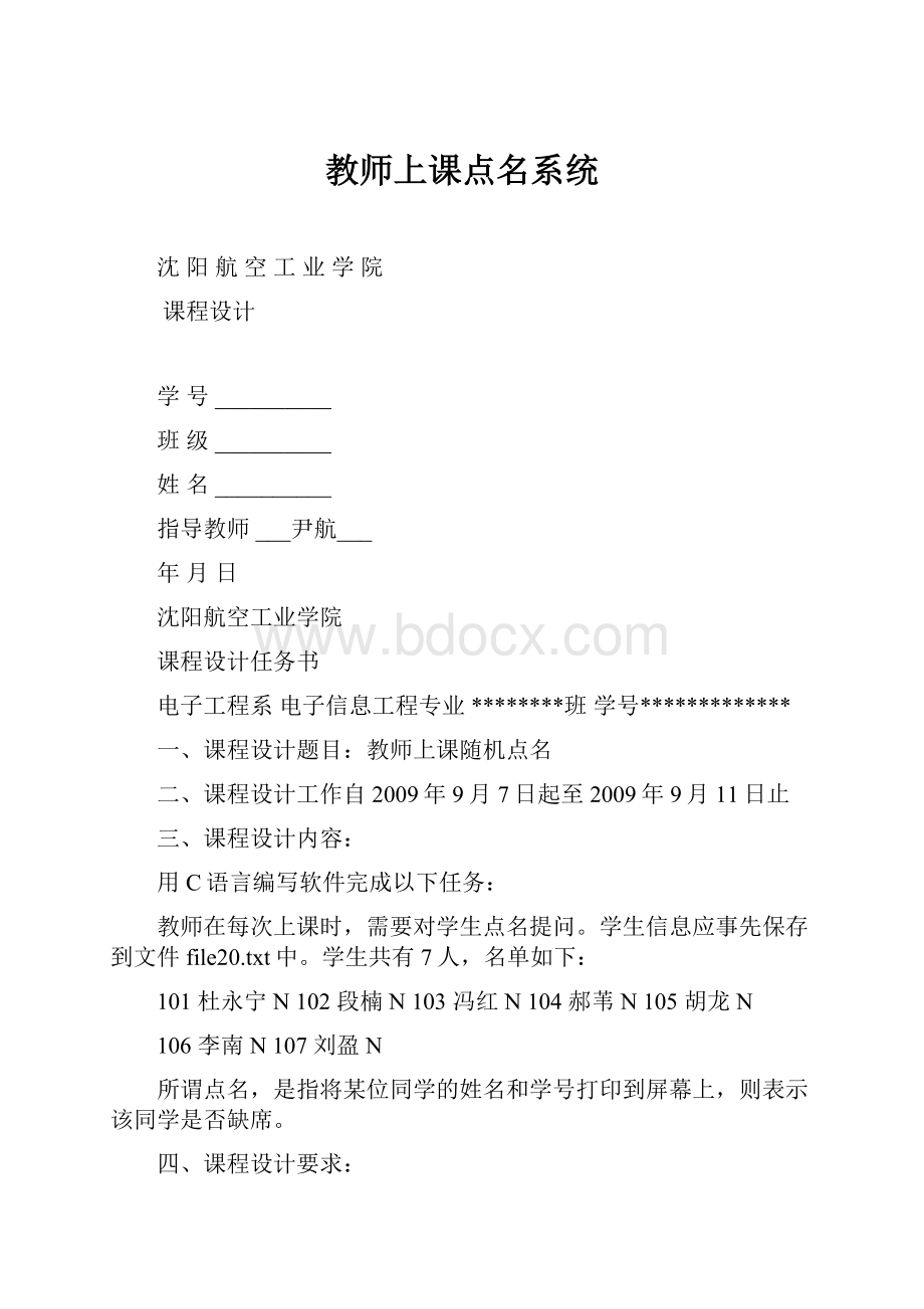 教师上课点名系统.docx