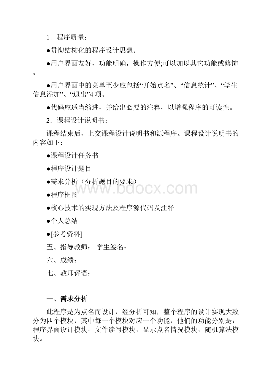 教师上课点名系统.docx_第2页