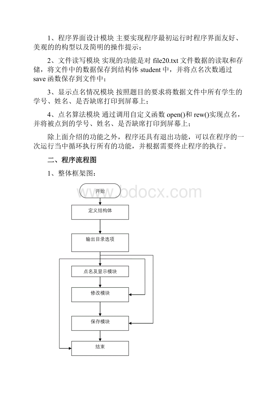 教师上课点名系统.docx_第3页