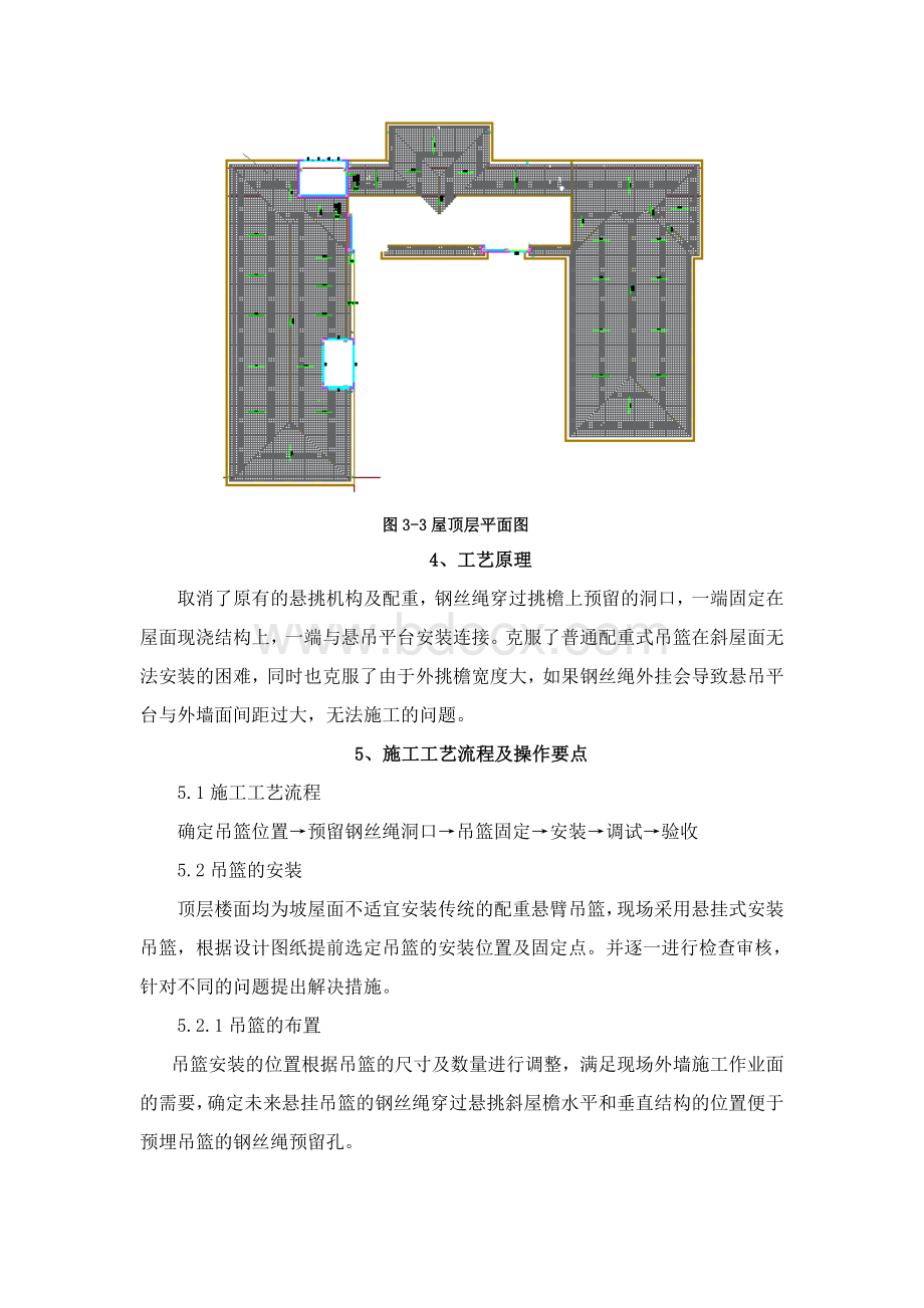 斜屋面大挑檐结构吊篮安装施工工法.docx_第2页