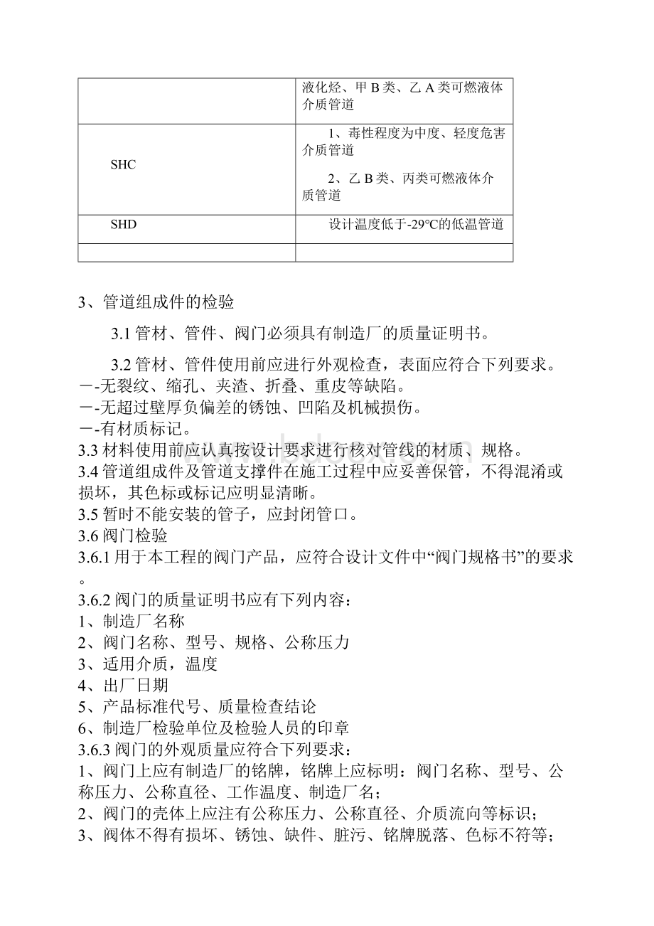 压力管道验收标准.docx_第2页