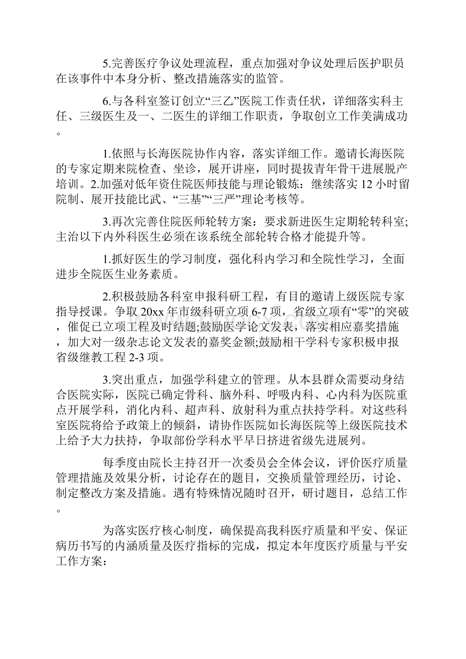 医院医疗质量管理计划.docx_第2页