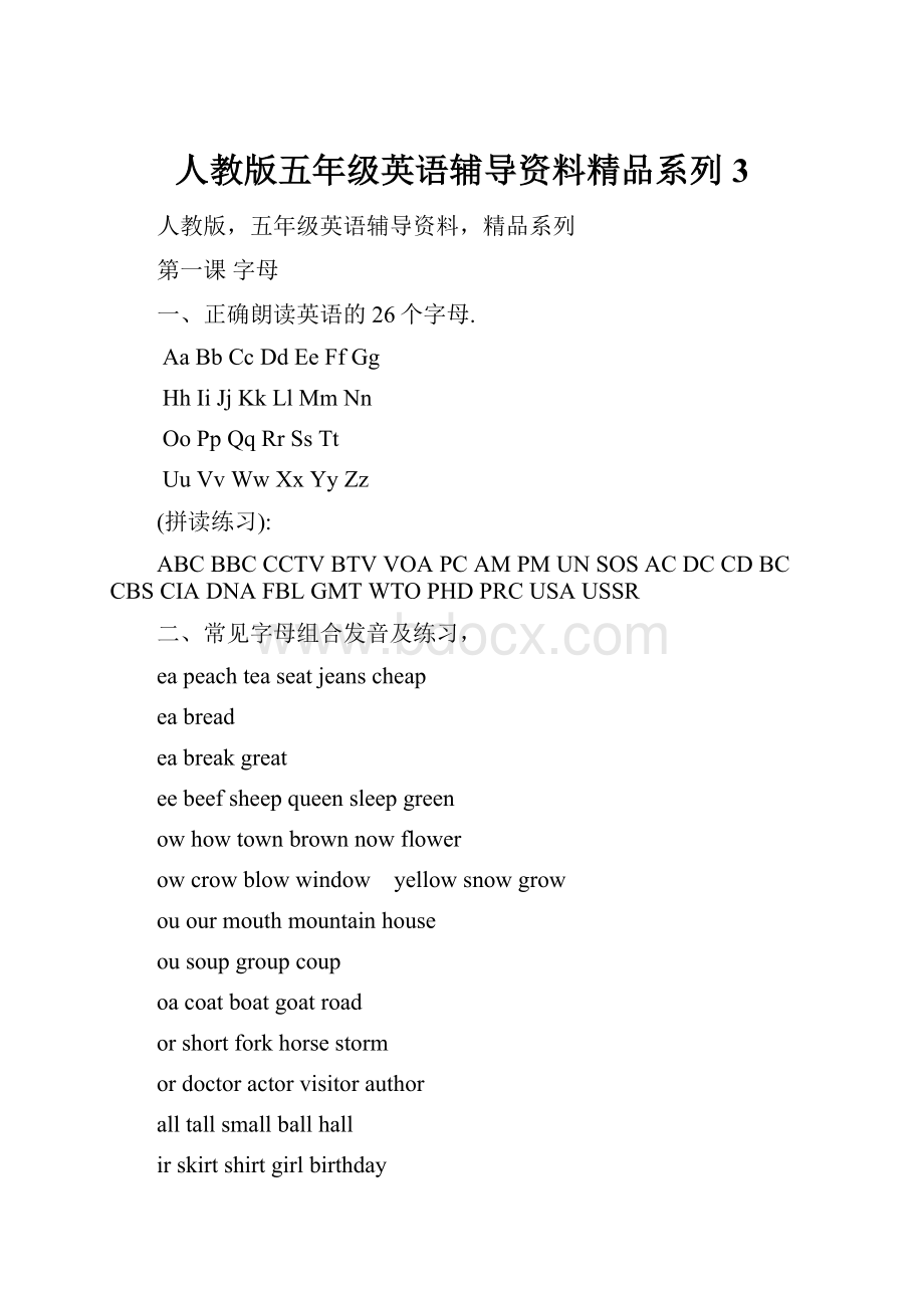 人教版五年级英语辅导资料精品系列3.docx