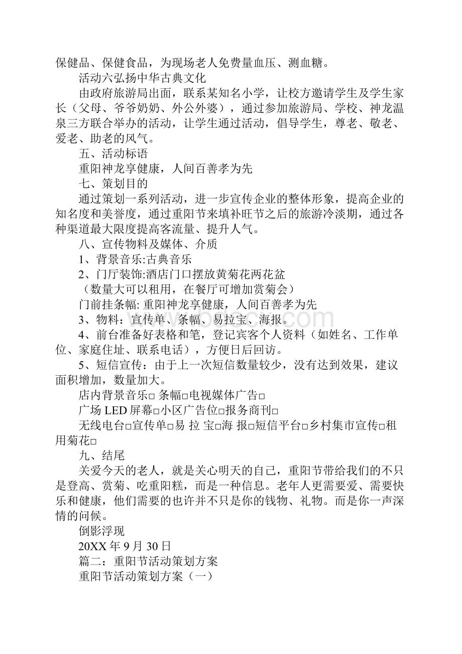 重阳节义剪活动策划.docx_第2页