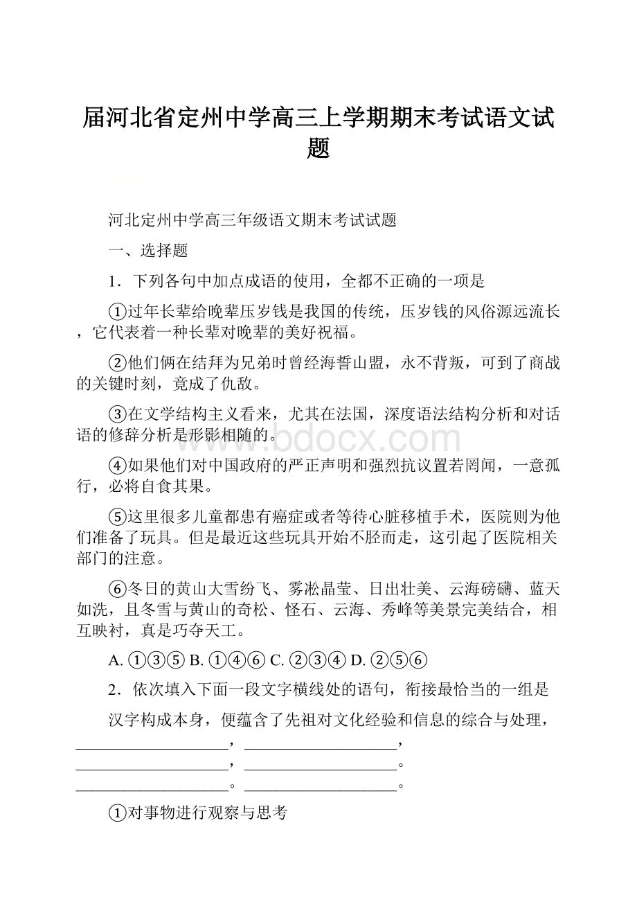 届河北省定州中学高三上学期期末考试语文试题.docx