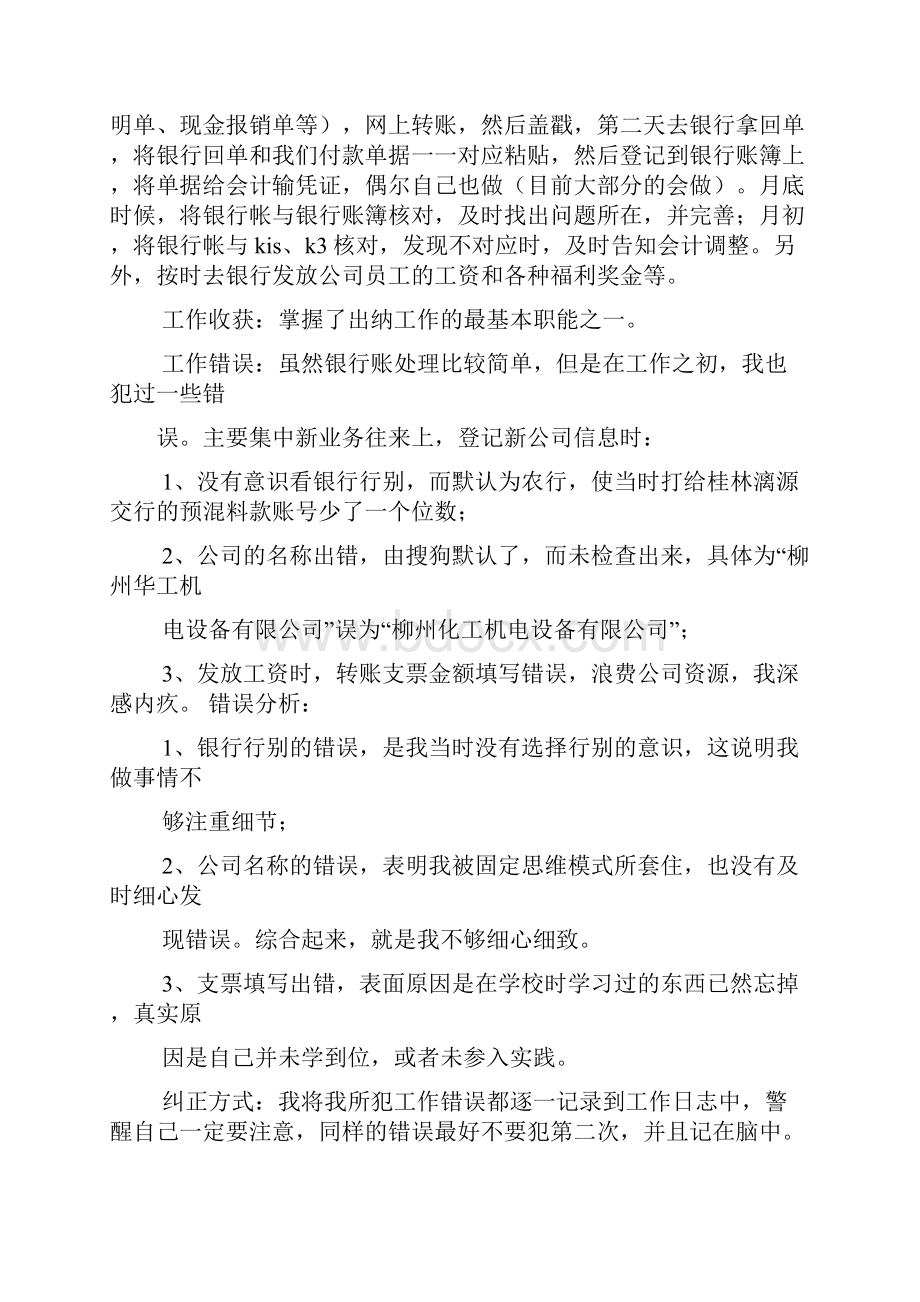 出纳工作总结与收获.docx_第2页