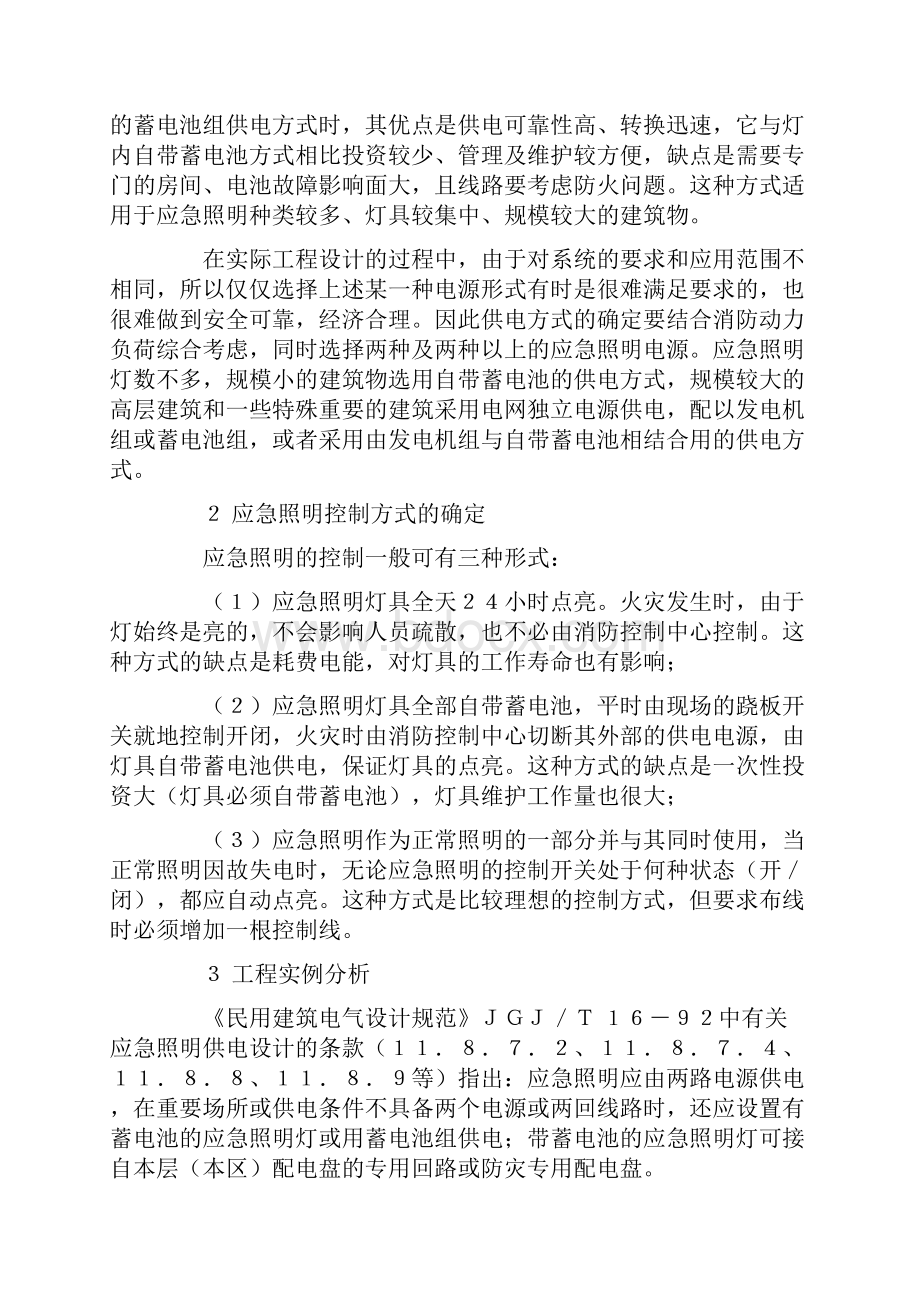 关于应急照明问题.docx_第2页