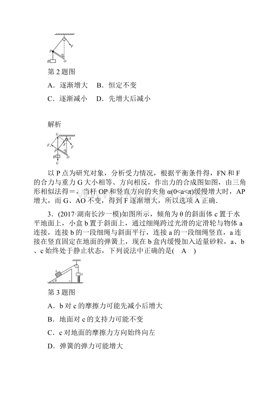 届高三物理二轮复习 专题一 力与运动 第1讲 力和物体的平衡逐题对点特训.docx_第2页