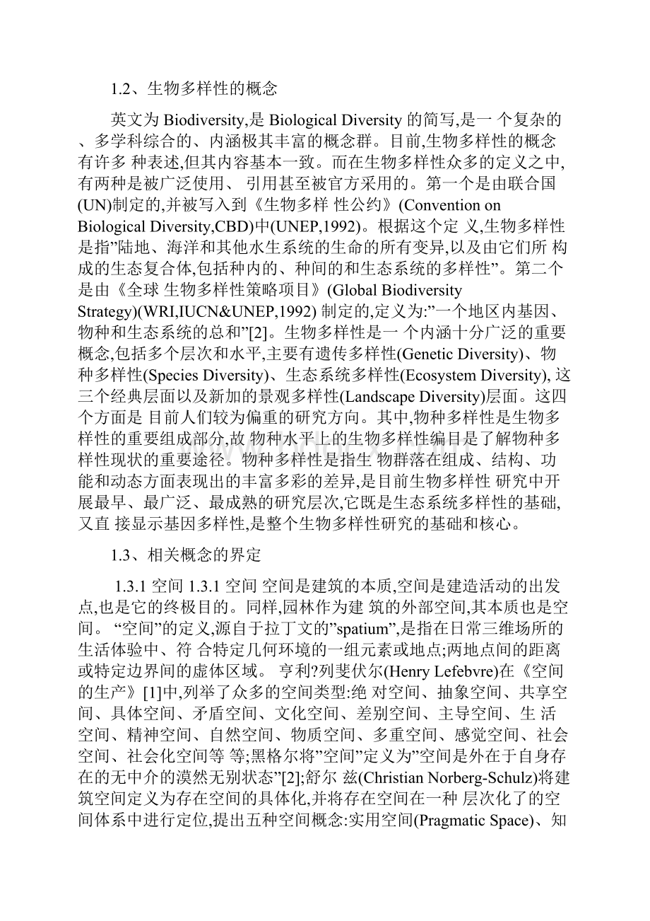 浅谈苏州古典园林的装饰性铺地以留园为例.docx_第2页