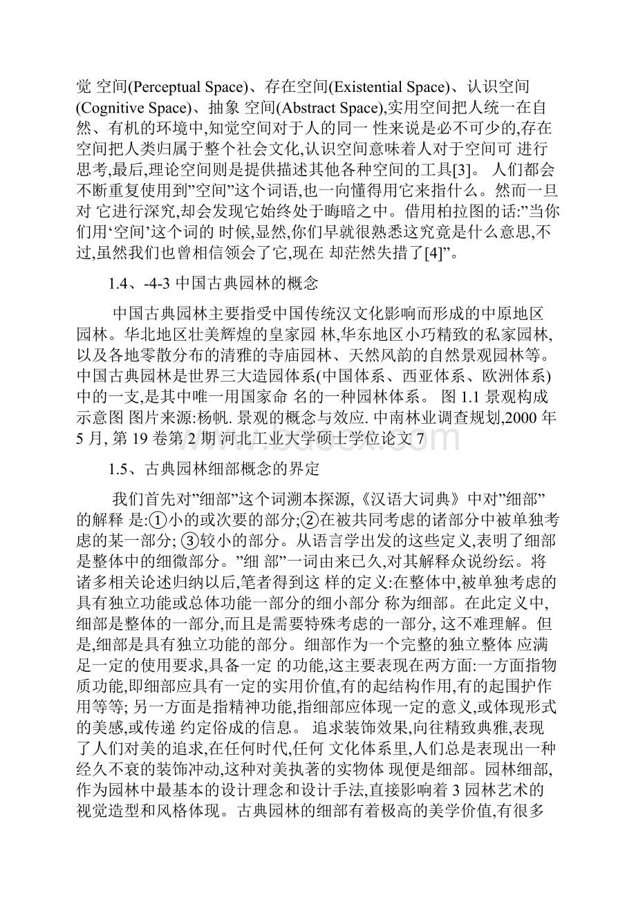 浅谈苏州古典园林的装饰性铺地以留园为例.docx_第3页