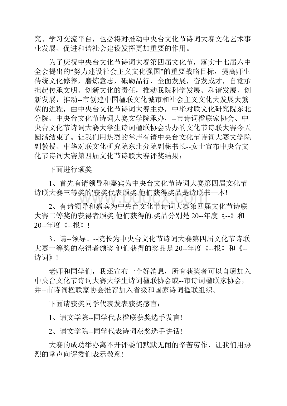 诗词大赛颁奖主持词.docx_第2页