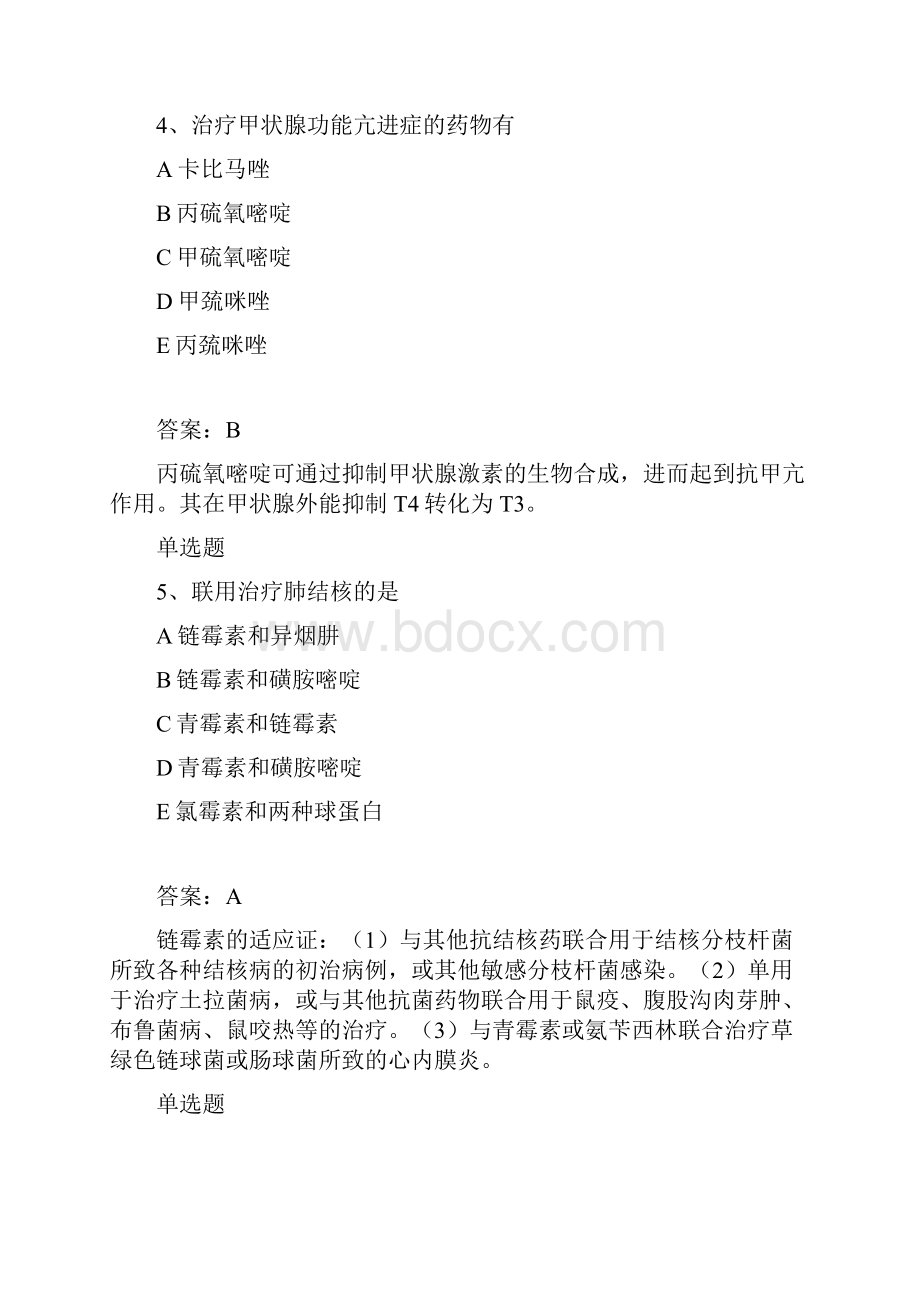 最新药学专业知识二同步测试题与答案.docx_第3页