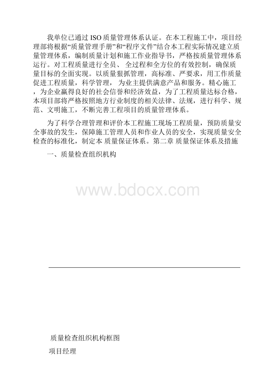 工程项目质量管理体系.docx_第2页