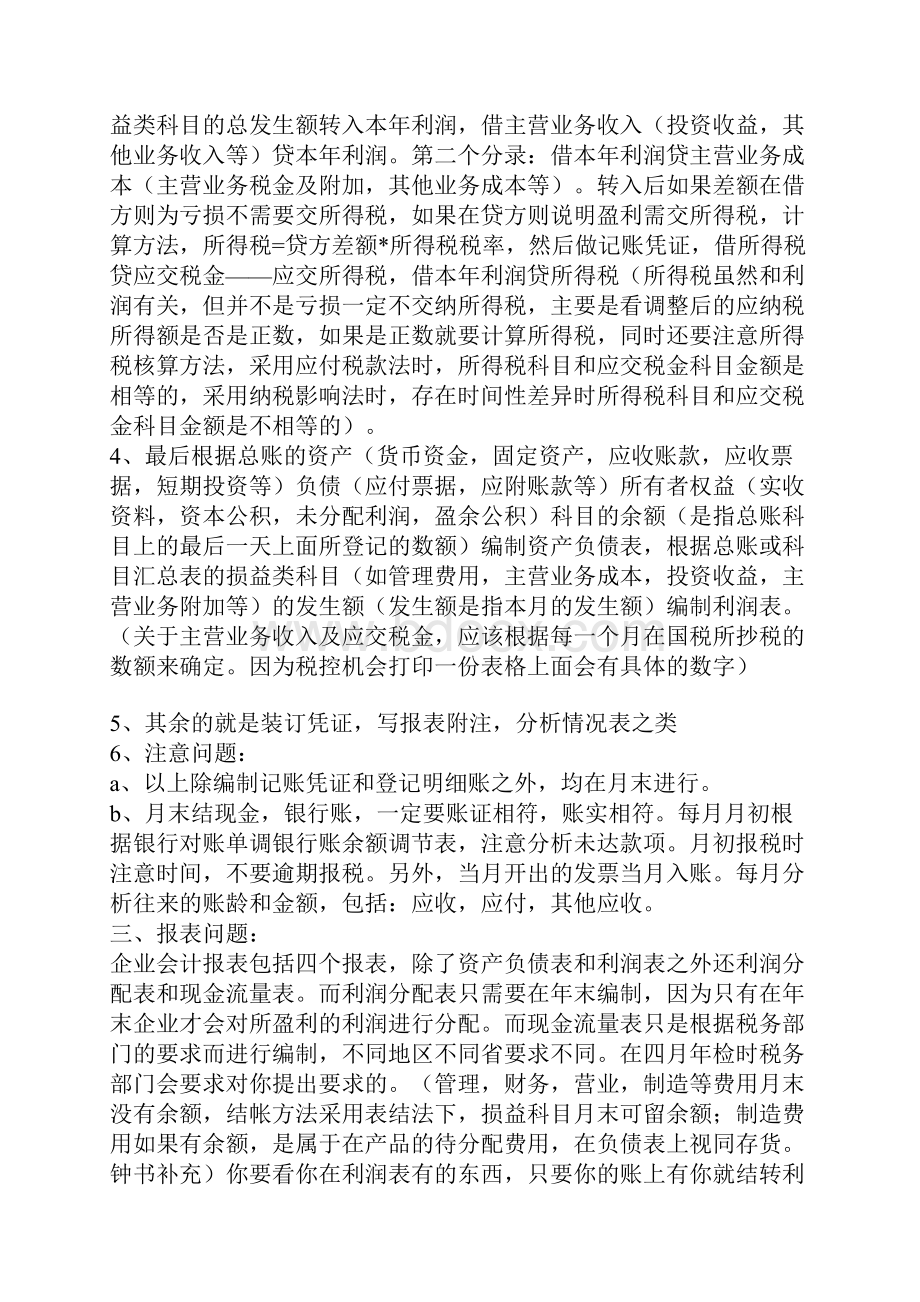 内账会计做账流程.docx_第2页