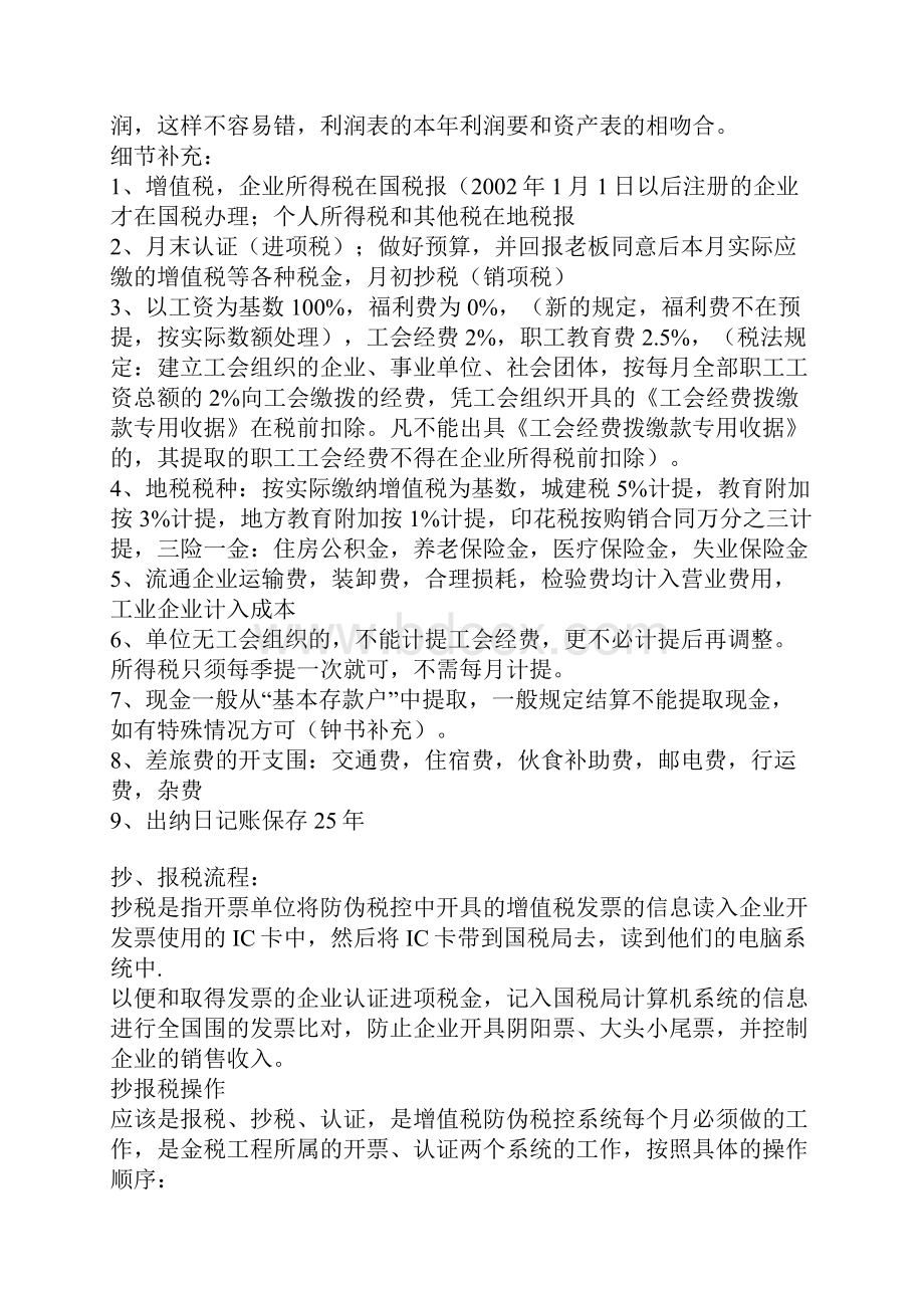 内账会计做账流程.docx_第3页