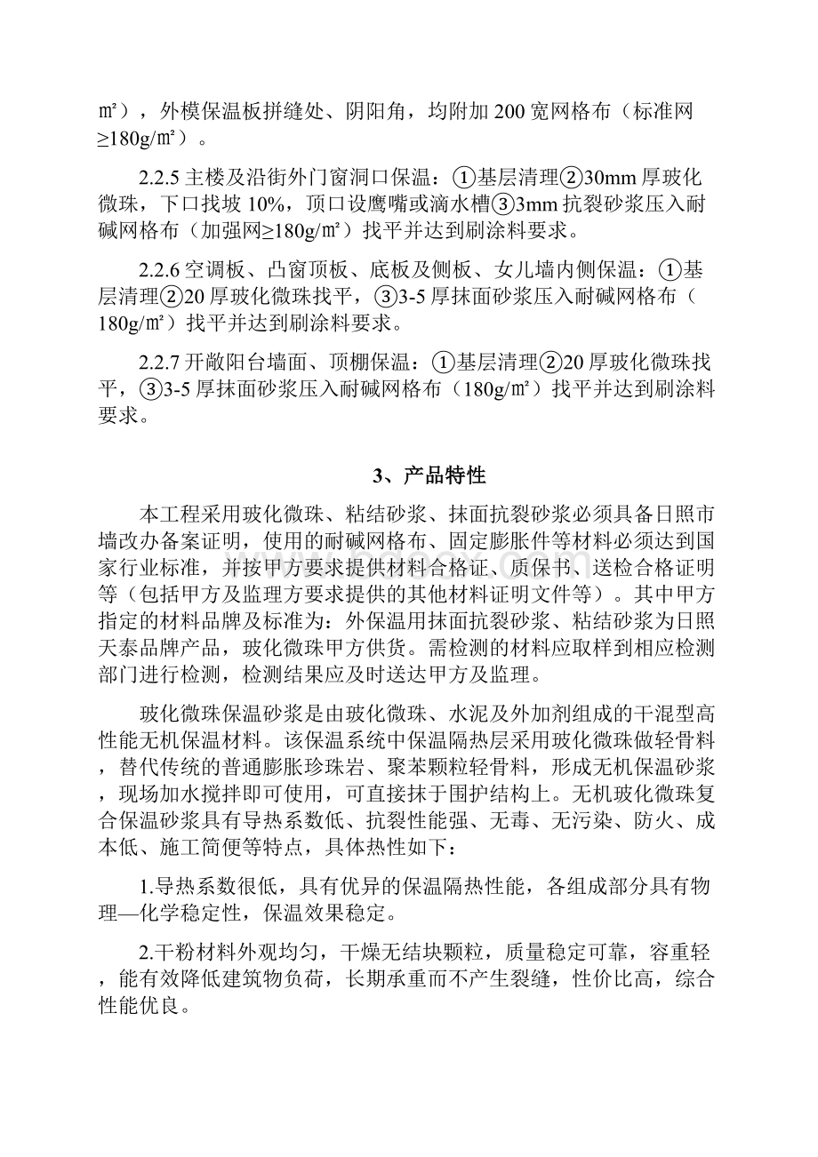 外墙玻化微珠保温砂浆施工方案后改.docx_第3页