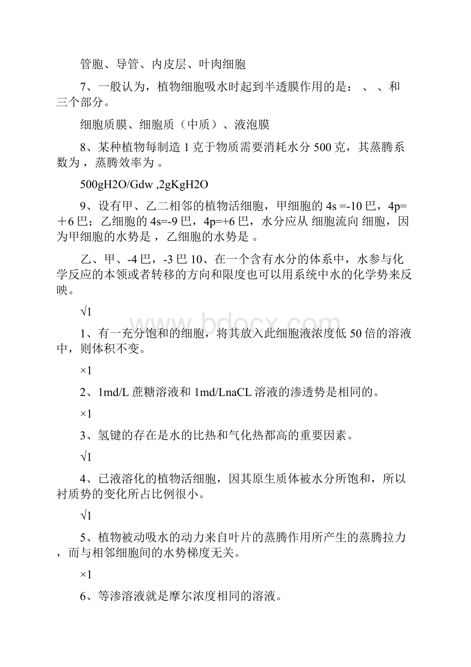 植物生理学题库.docx_第3页