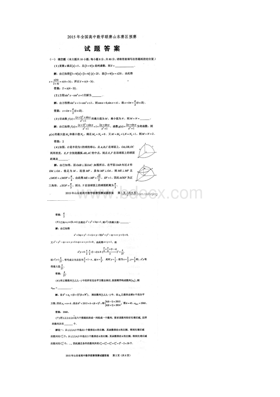 山东高中数学竞赛试题及答案.docx_第3页