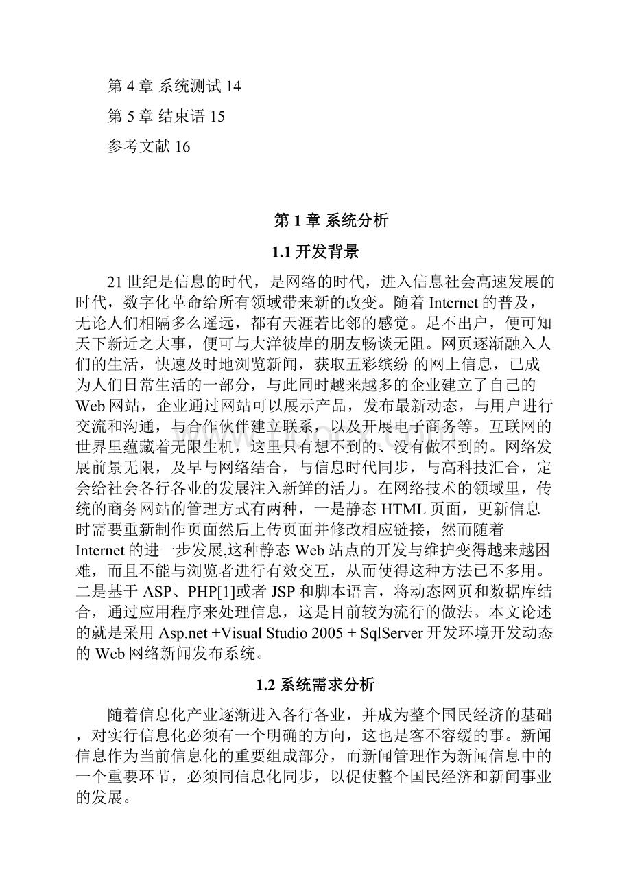 完整版新闻管理系统毕业课程设计论文.docx_第3页