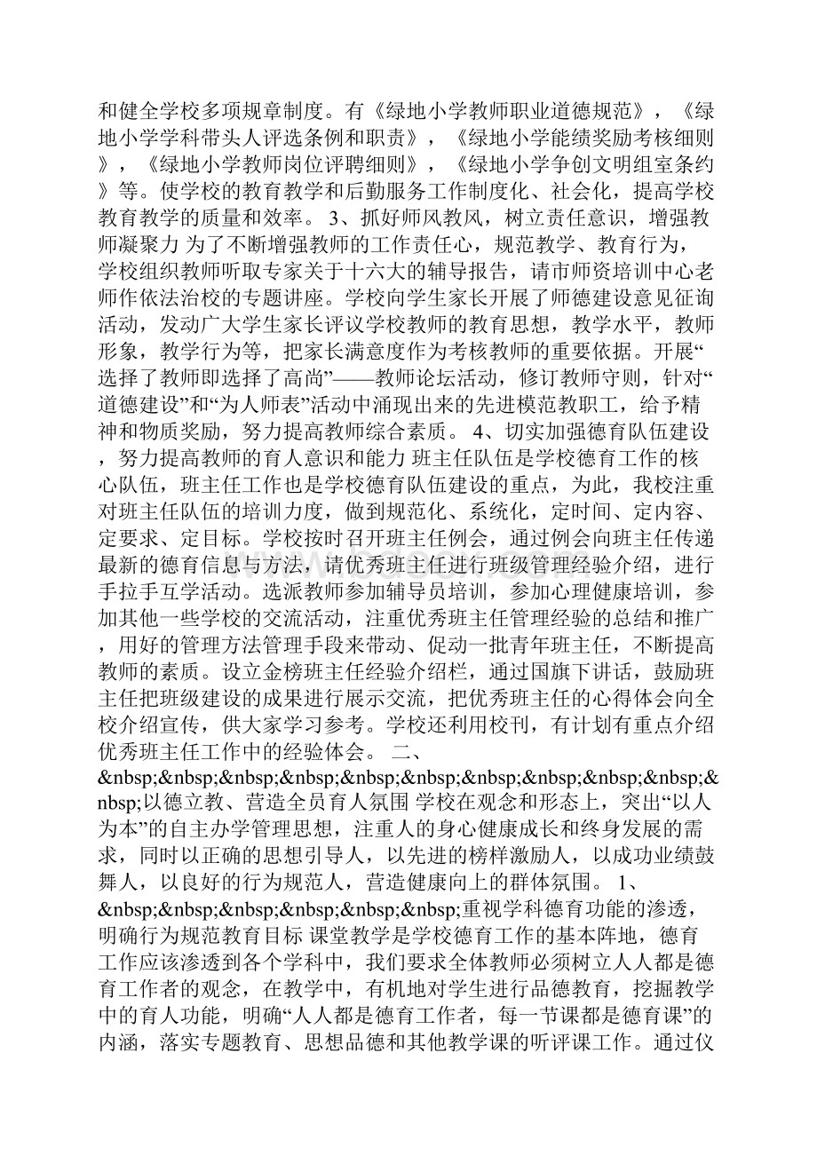 申报嘉定区行为规范示范校自查报告.docx_第2页