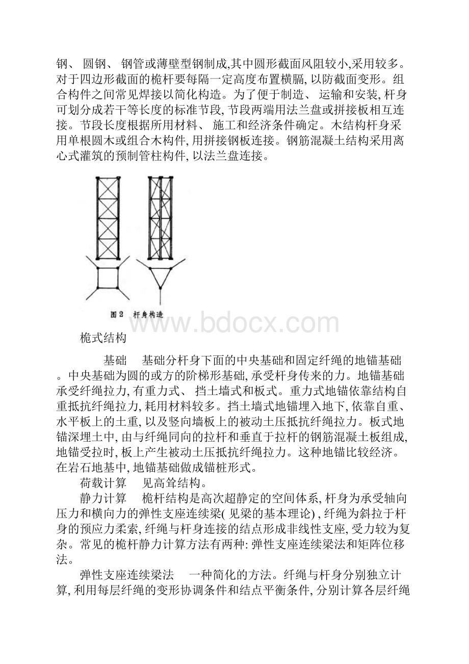 预埋地脚螺栓埋地深度计算规范及方法样本.docx_第2页