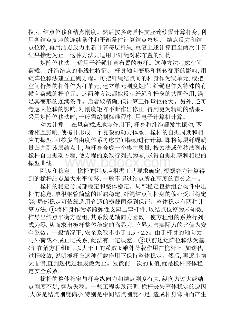 预埋地脚螺栓埋地深度计算规范及方法样本.docx_第3页