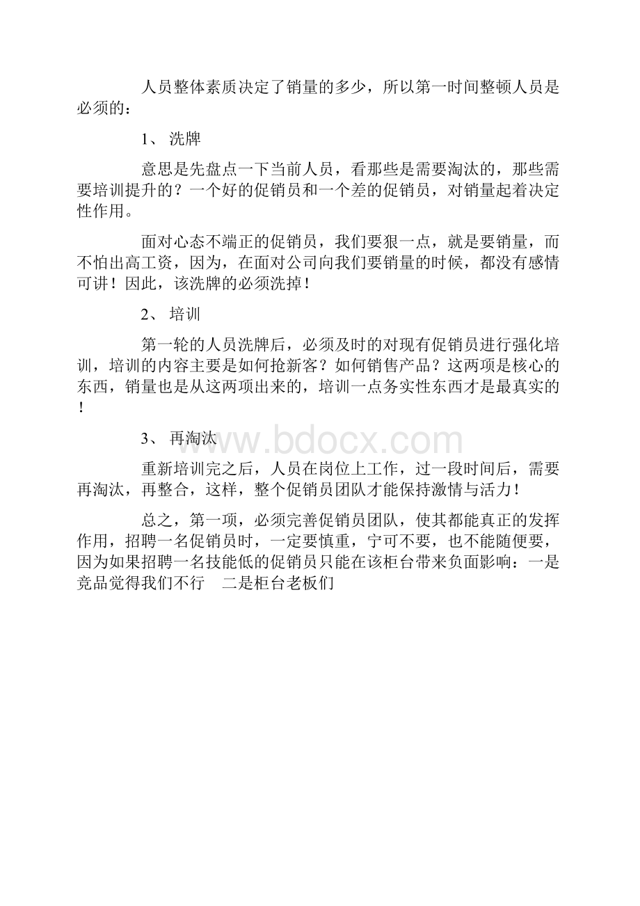 奶粉单店销量提升策略.docx_第2页