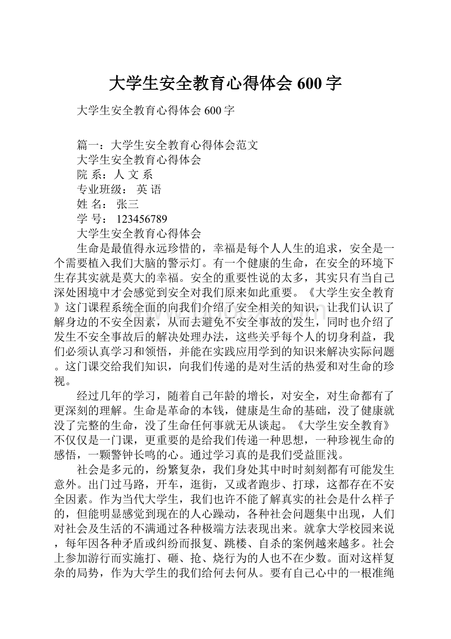 大学生安全教育心得体会600字.docx_第1页