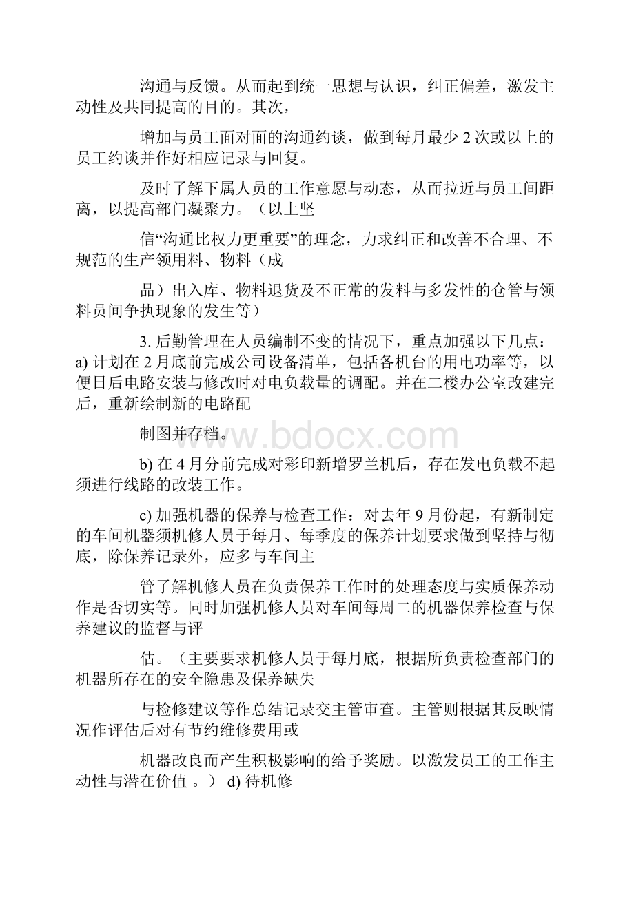 资材部年度工作计划.docx_第2页