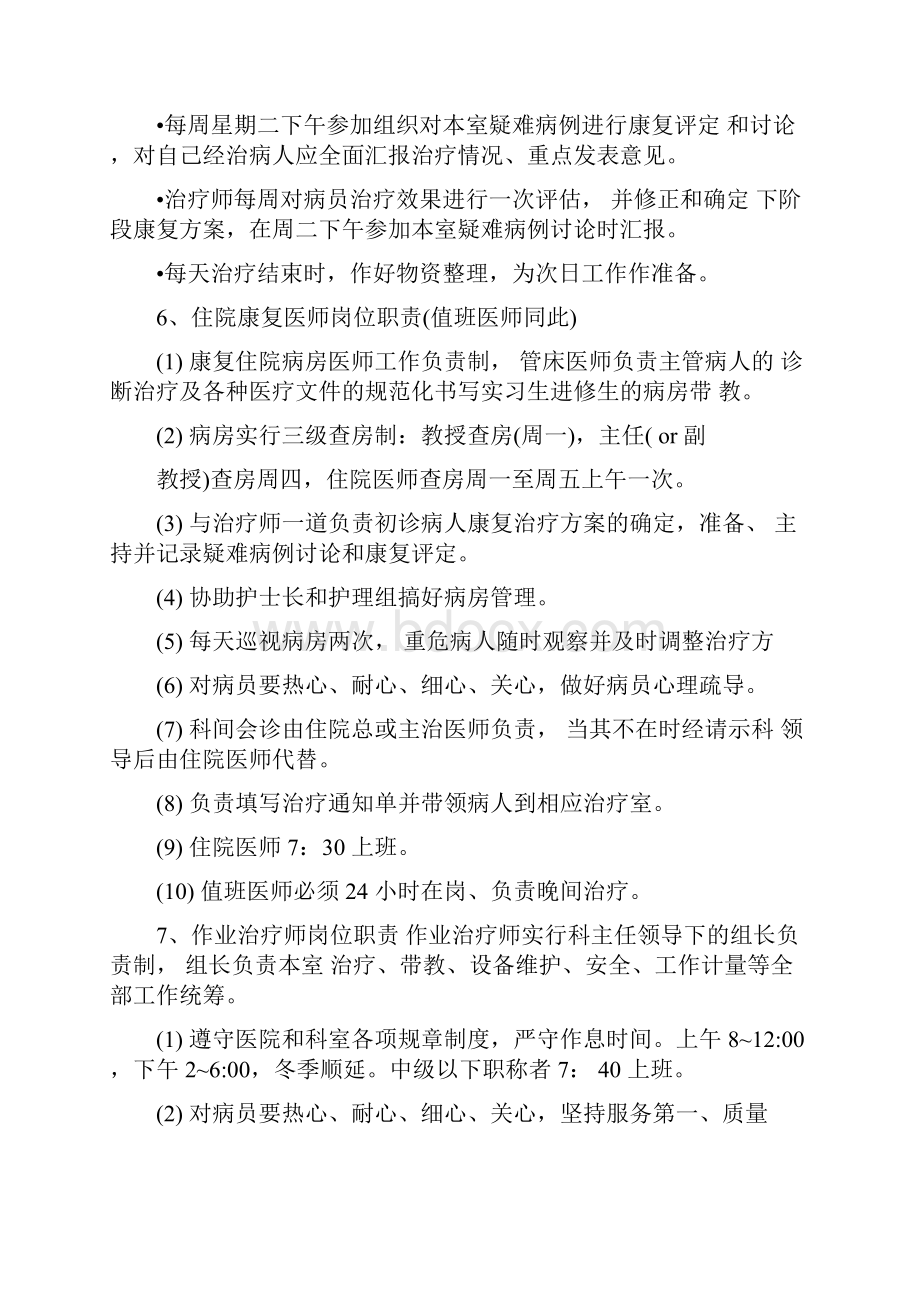 康复医学科岗位职责.docx_第3页