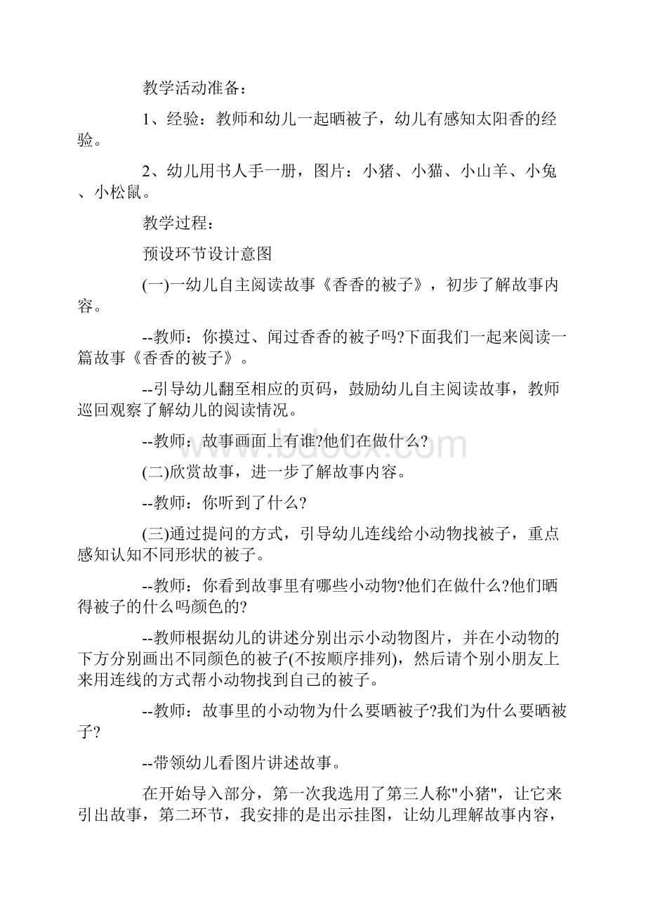 小班语言教案香香的被子.docx_第2页