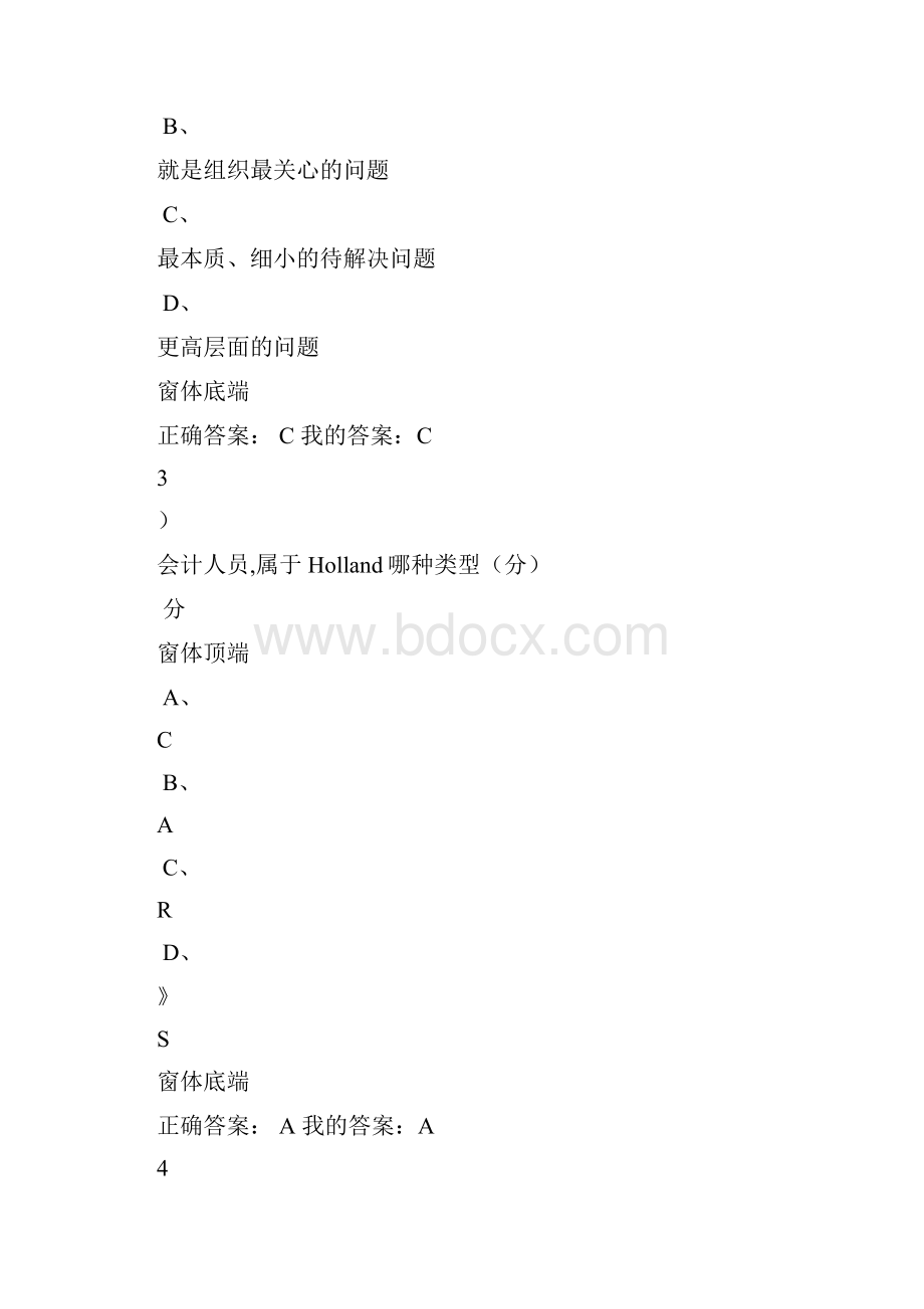 大学生职业规划期末答案.docx_第2页