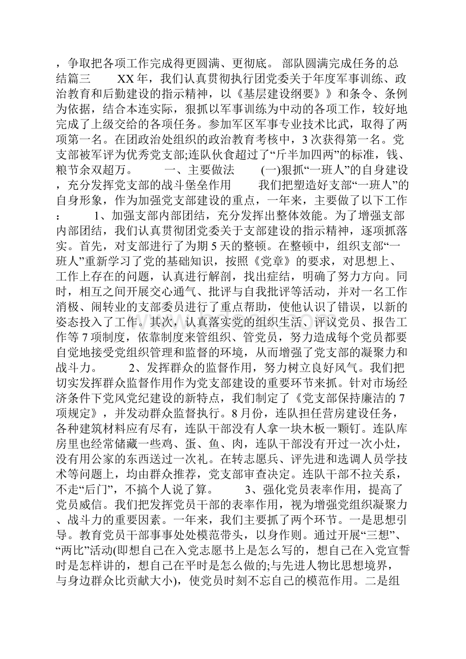 部队圆满完成任务的总结.docx_第3页