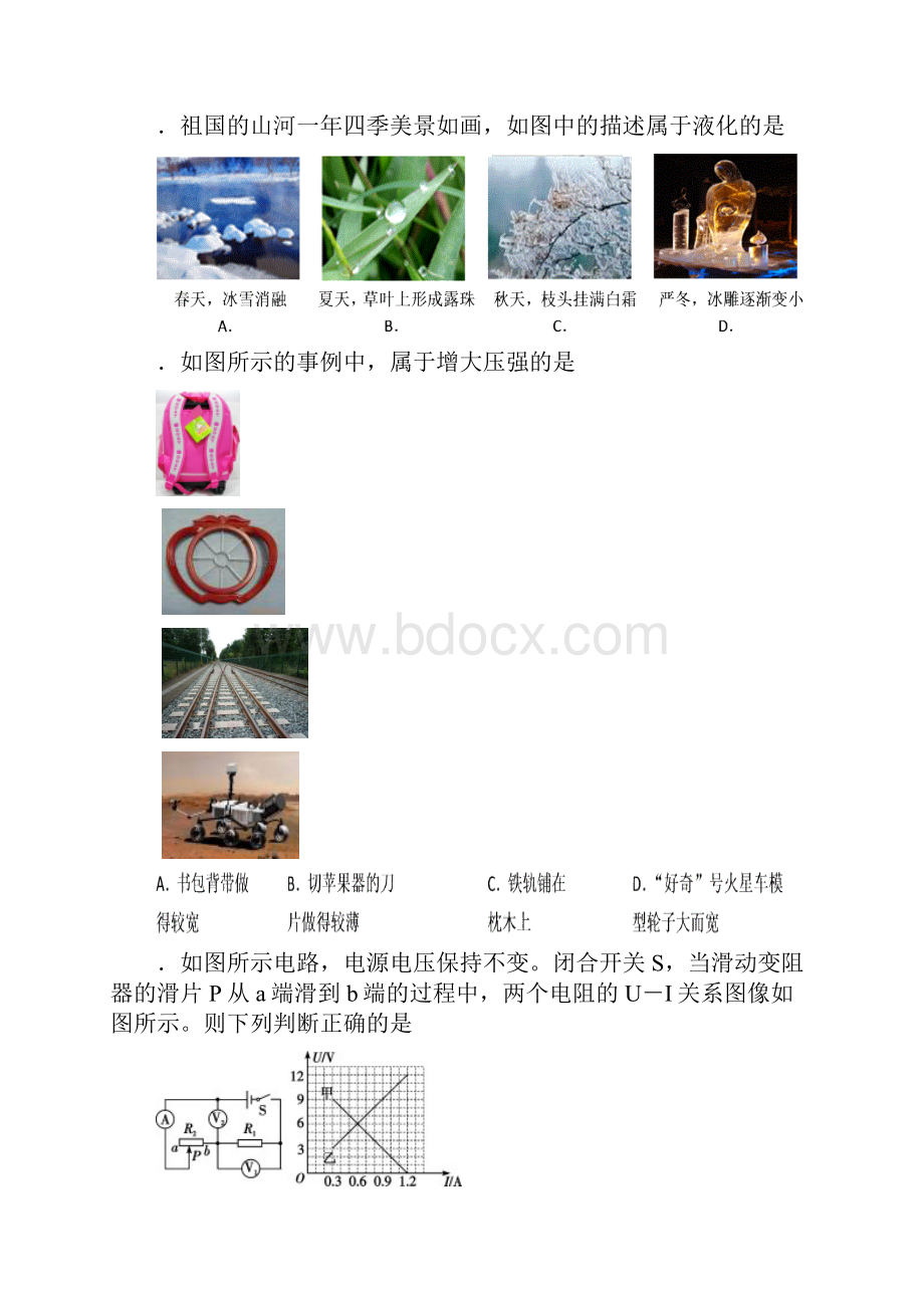 人教版物理中考最新模拟试题四及其答案doc.docx_第2页