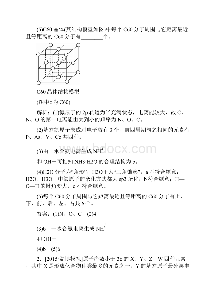 开卷速查三十九晶体结构与性质.docx_第2页