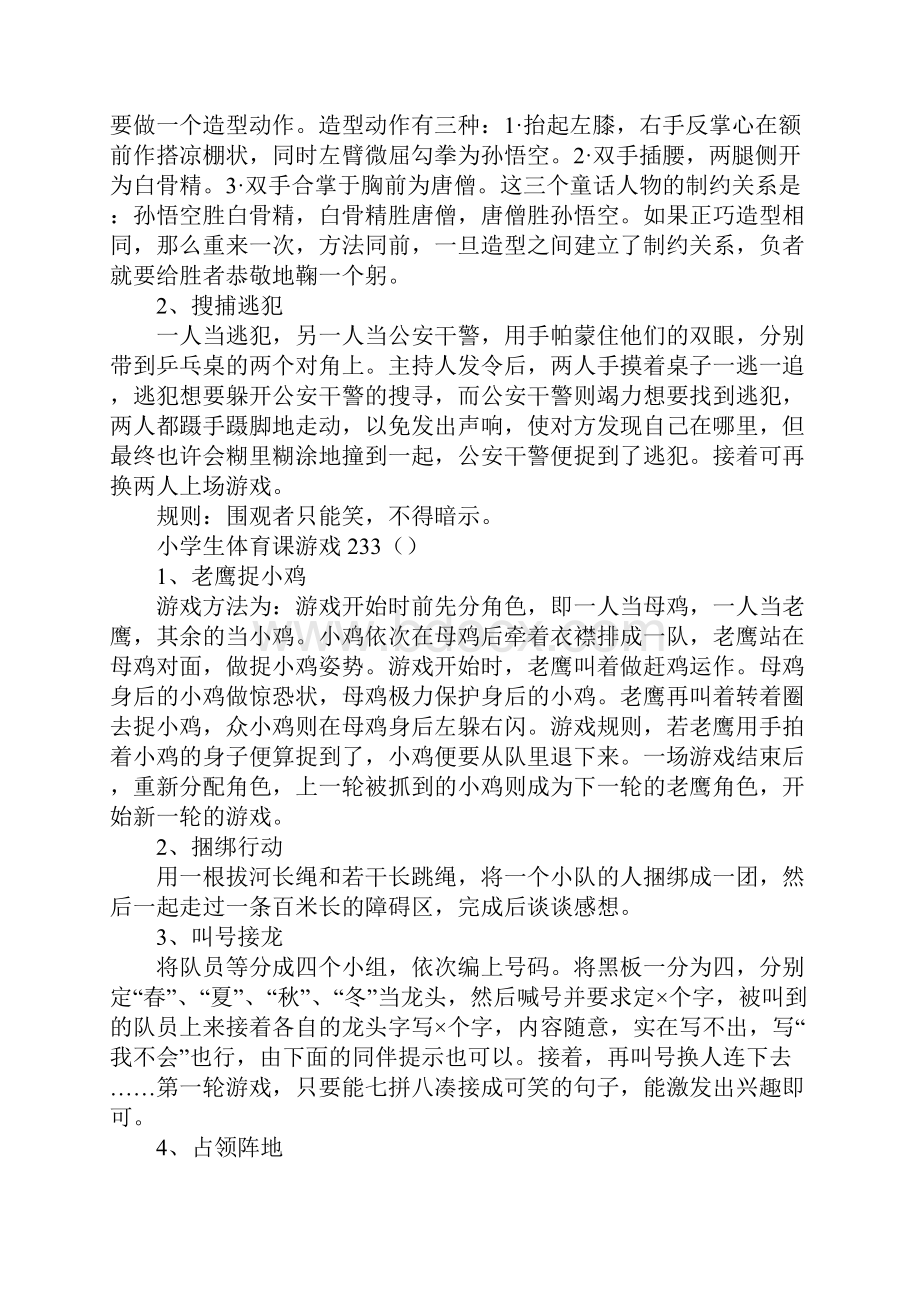 与小学生做游戏活动策划.docx_第3页