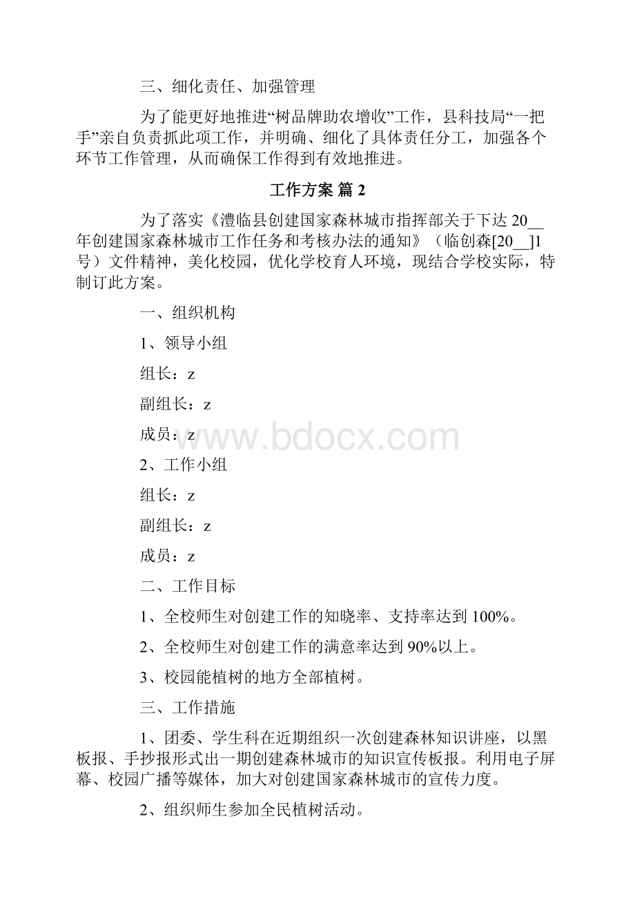 工作方案四篇.docx_第2页