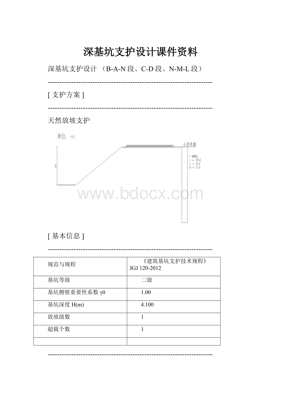 深基坑支护设计课件资料.docx_第1页